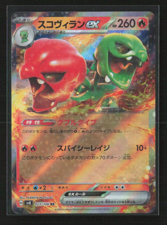 Scovillain ex - Double Rare SV8: Super Electric Breaker 023/106 NM - Kang's Collectibles