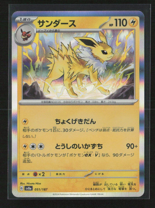 Jolteon Common SV8a: Terastal Fest ex 051/187 NM - Kang's Collectibles