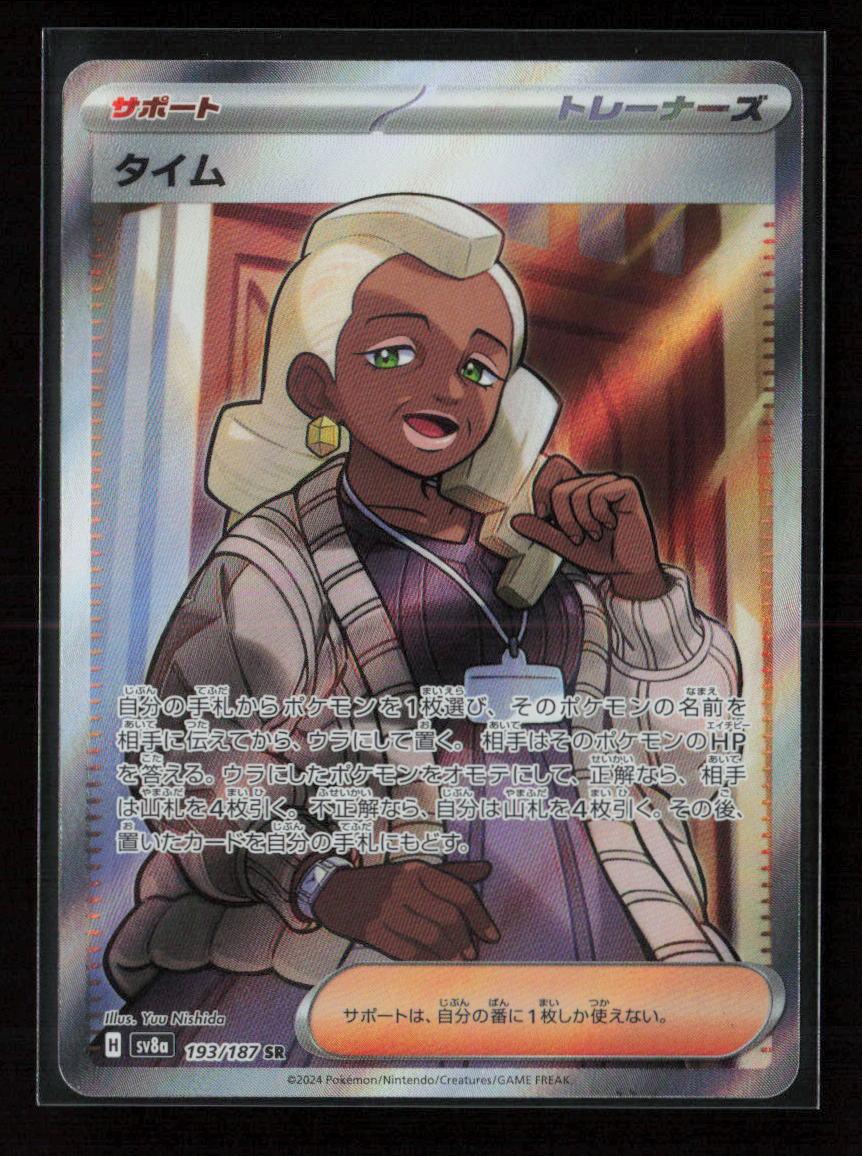 Tyme Super Rare SV8a: Terastal Fest ex 193/187 NM - Kang's Collectibles