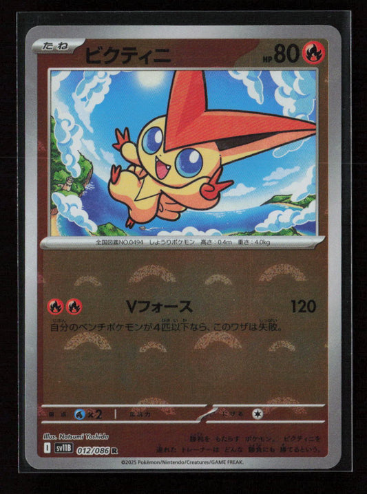 Victini - (Poke Ball Pattern) Rare SV11B: Black Bolt 012/086 NM