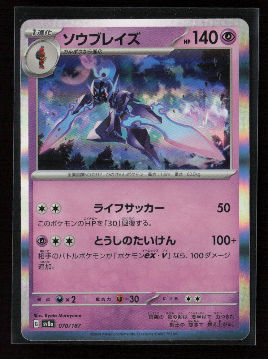 Ceruledge Common SV8a: Terastal Fest ex 070/187 NM