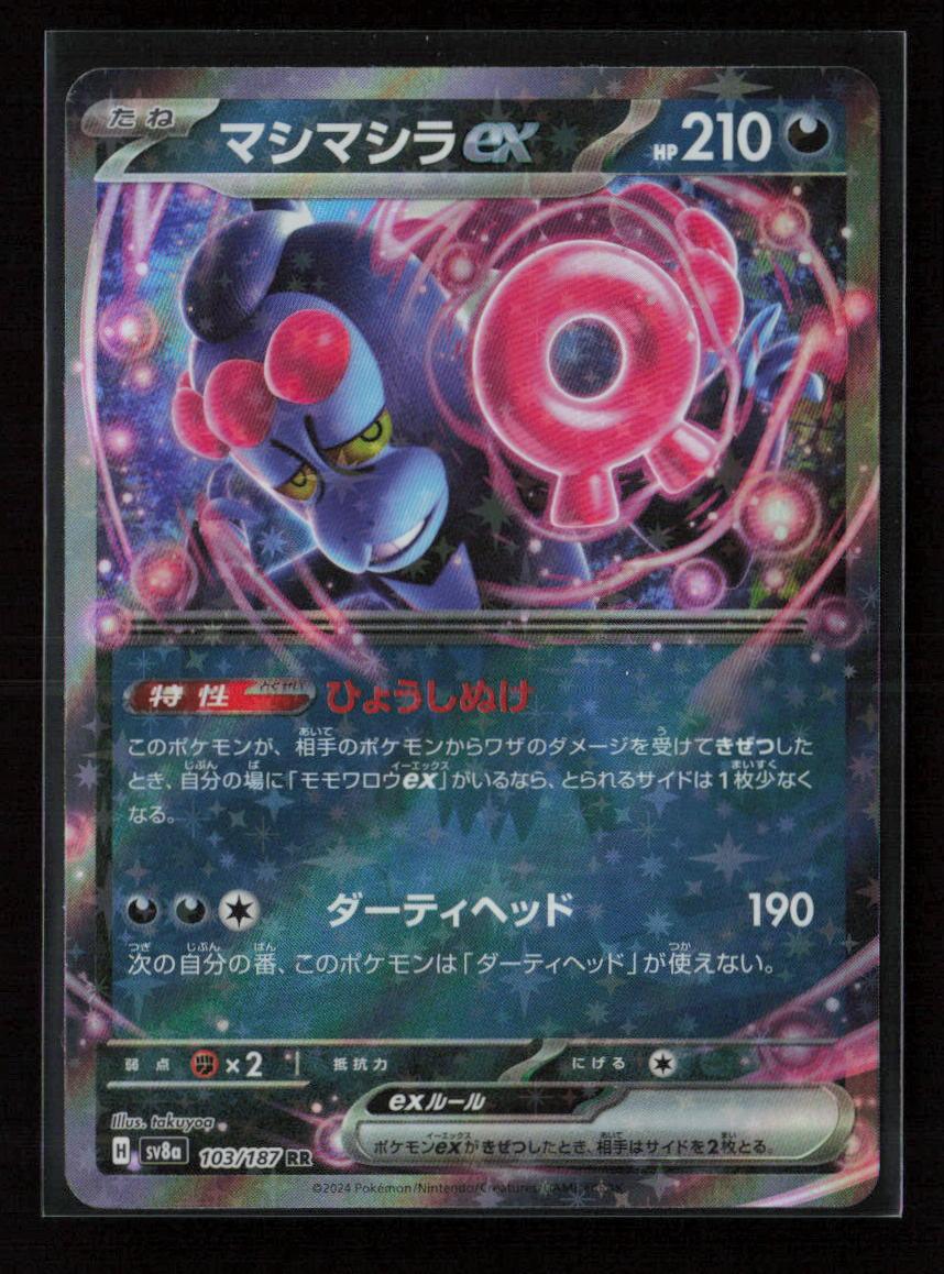 Munkidori ex Double Rare SV8a: Terastal Fest ex 103/187 NM - Kang's Collectibles