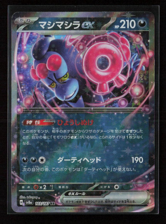 Munkidori ex Double Rare SV8a: Terastal Fest ex 103/187 NM - Kang's Collectibles
