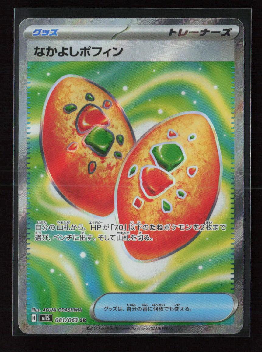 Buddy-Buddy Poffin Super Rare m1S: Mega Symphonia 081/063 NM - Kang's Collectibles