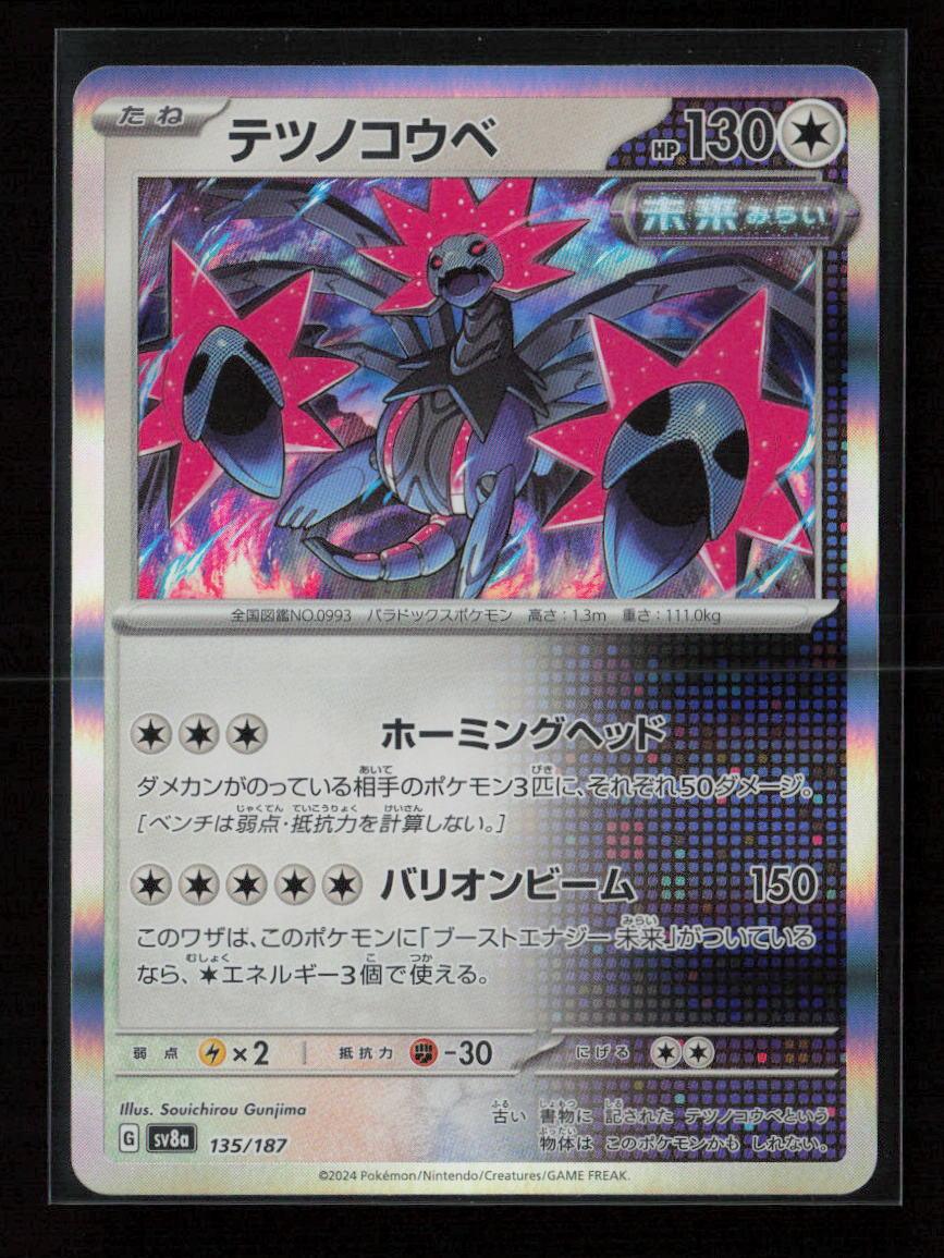 Iron Jugulis Common SV8a: Terastal Fest ex 135/187 NM - Kang's Collectibles