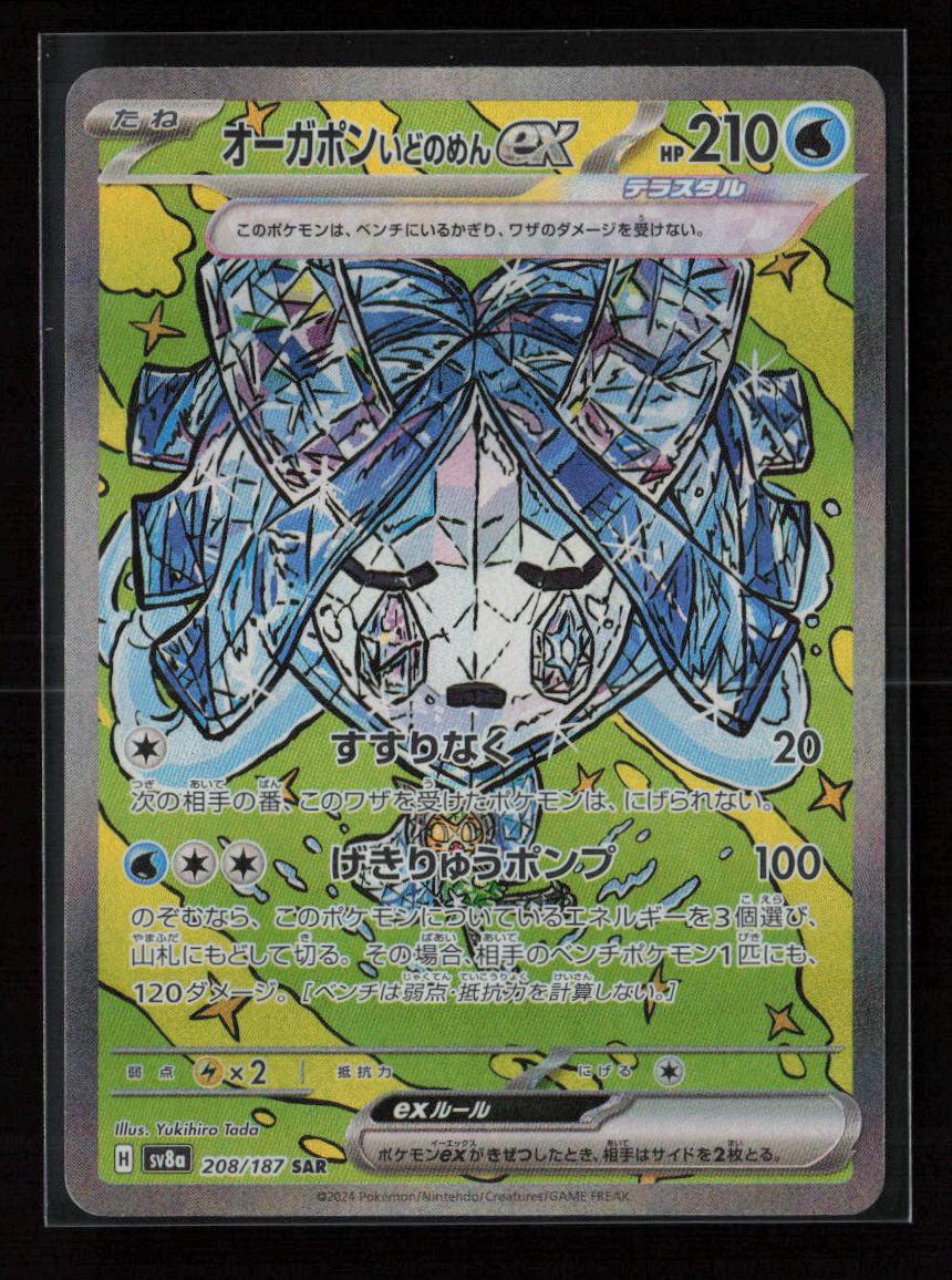 Wellspring Mask Ogerpon ex Special Art Rare SV8a: Terastal Fest ex 208/187 NM - Kang's Collectibles