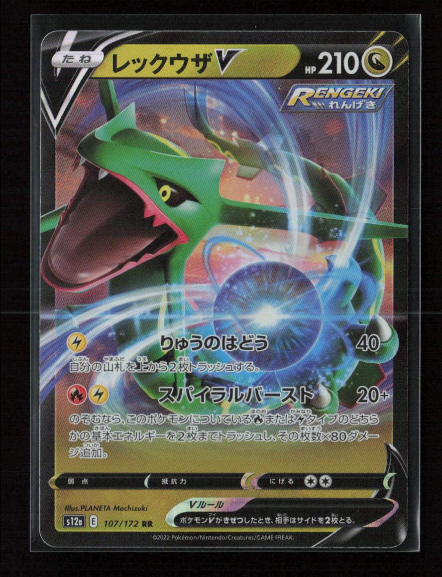 Rayquaza V Double Rare S8b: VMAX Climax 119/184 NM - Kang's Collectibles