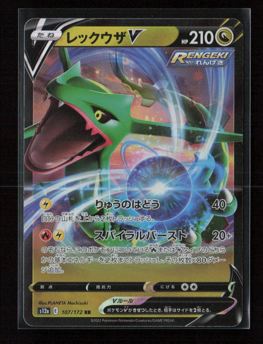 Rayquaza V Double Rare S8b: VMAX Climax 119/184 NM - Kang's Collectibles