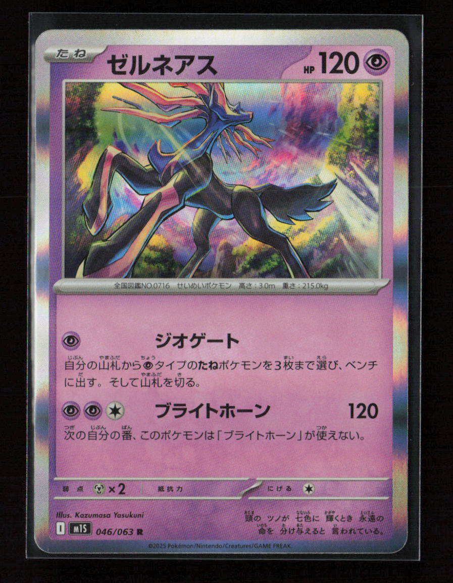 Xerneas Rare m1S: Mega Symphonia 046/063 NM