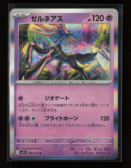 Xerneas Rare m1S: Mega Symphonia 046/063 NM