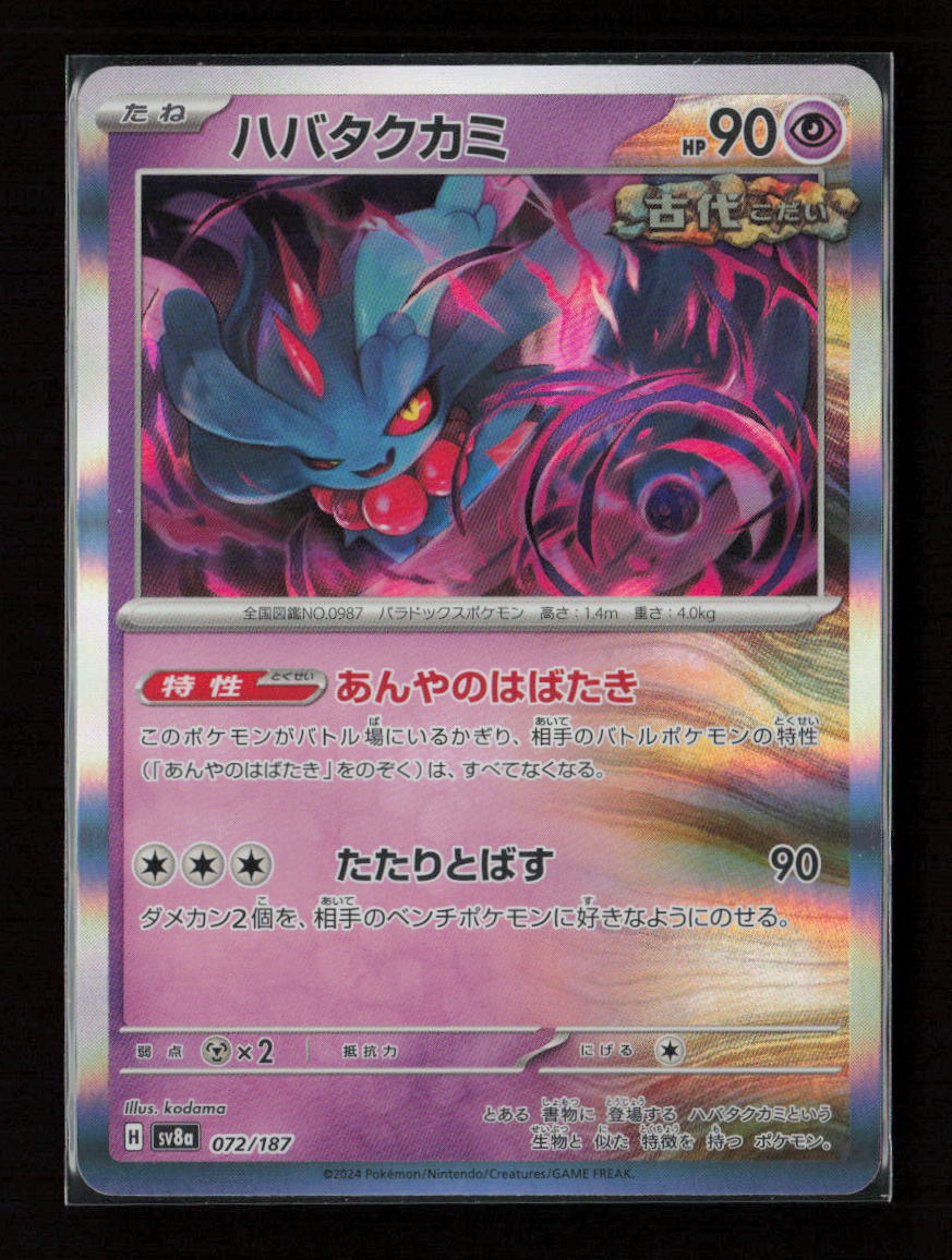 Flutter Mane Common SV8a: Terastal Fest ex 072/187 NM