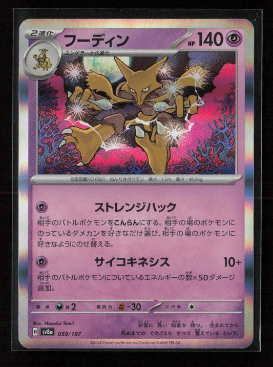 Alakazam Common SV8a: Terastal Fest ex 059/187 NM - Kang's Collectibles