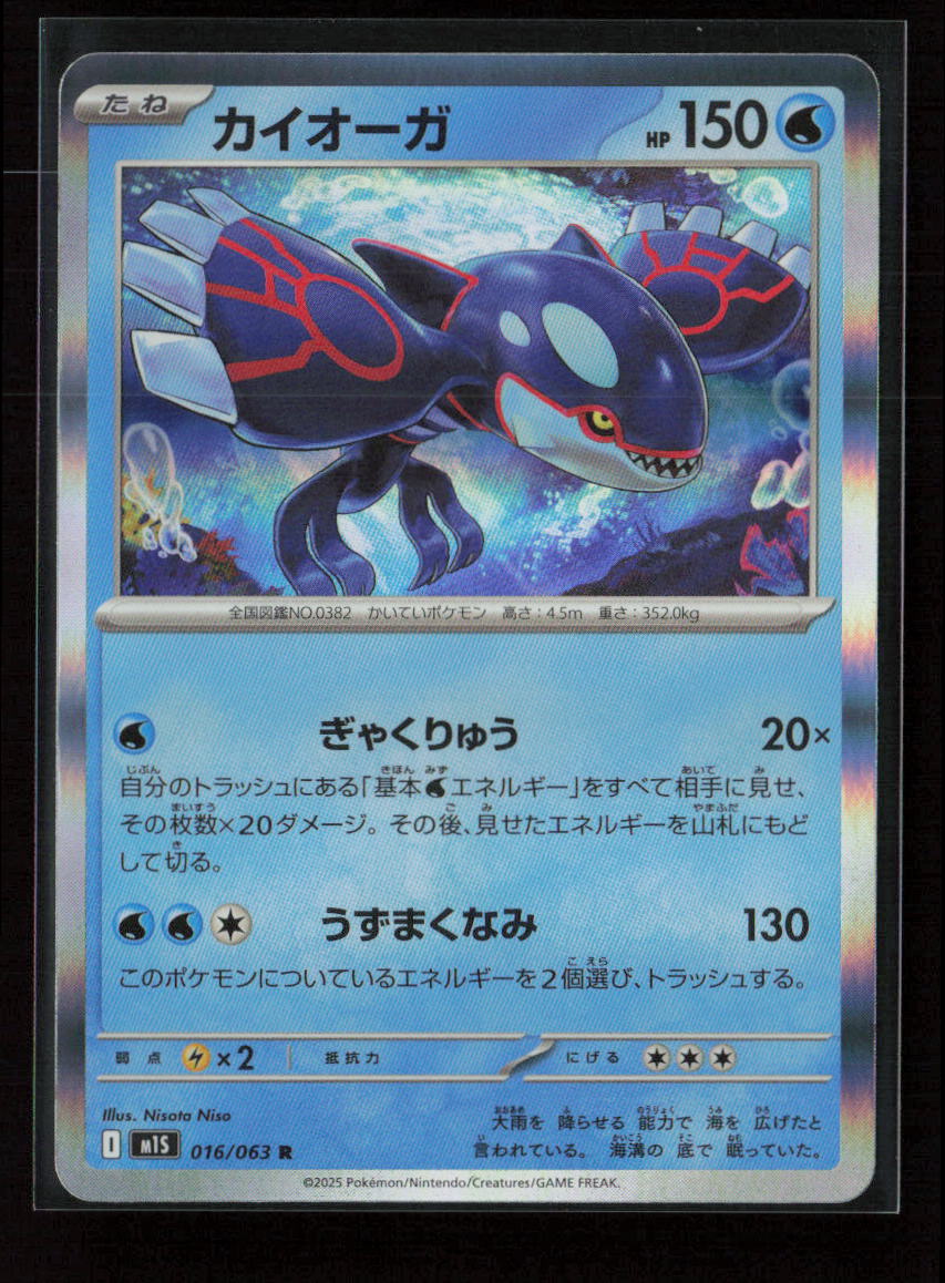 Kyogre Rare m1S: Mega Symphonia 016/063 NM