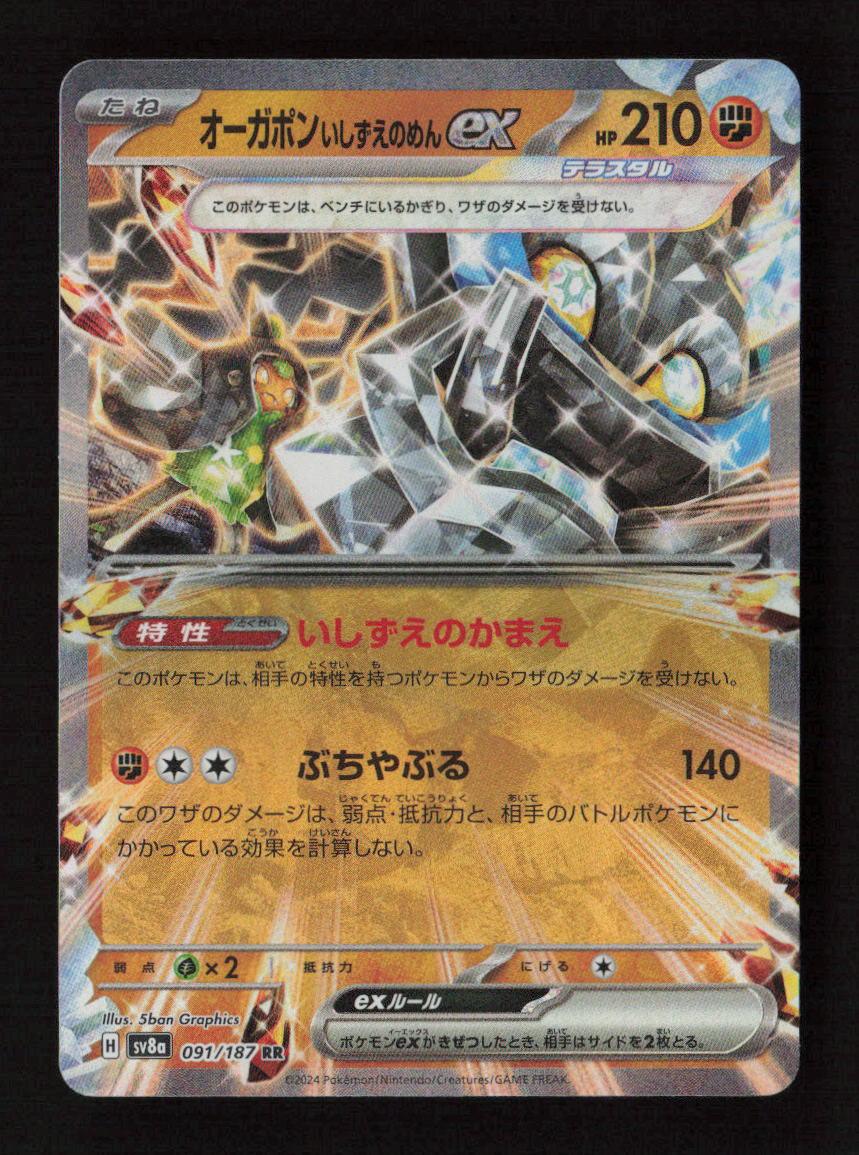 Cornerstone Mask Ogerpon ex - Double Rare SV8a: Terastal Fest ex 091/187 NM - Kang's Collectibles