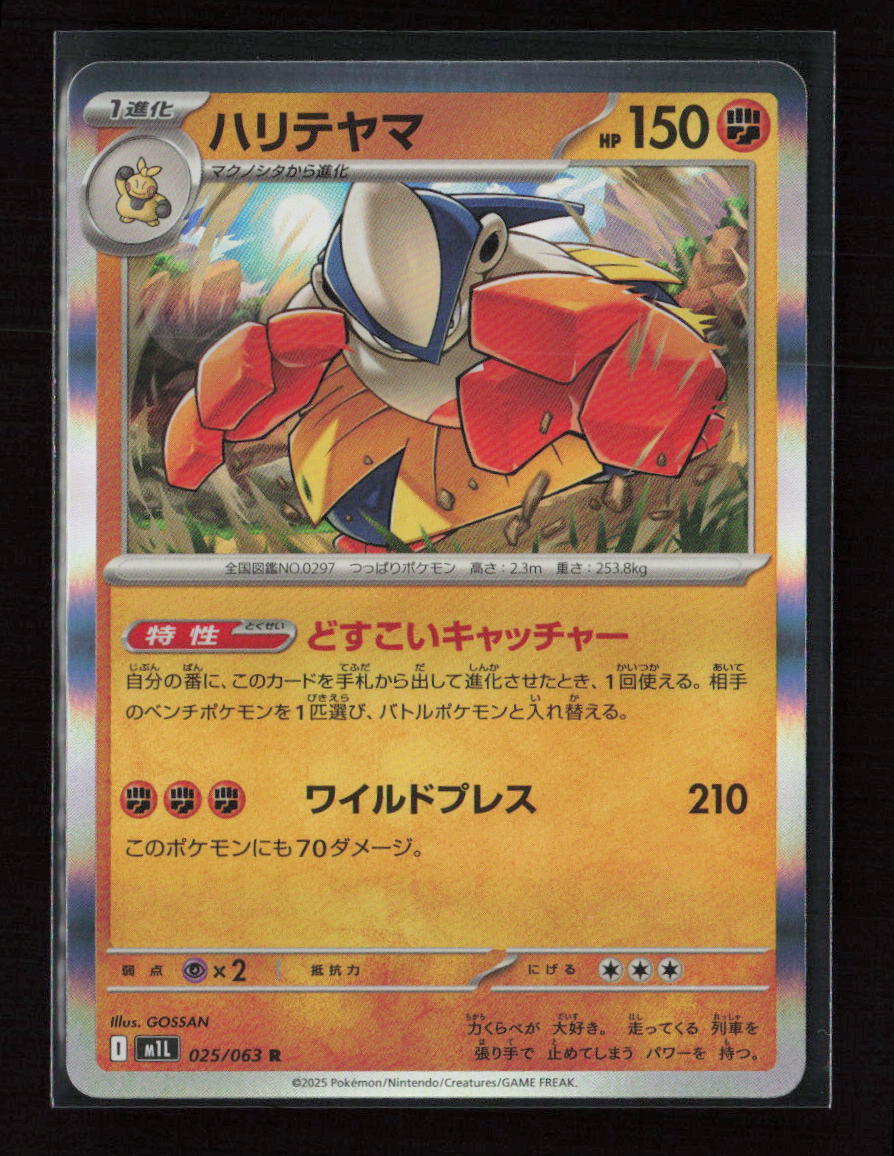 Hariyama Rare m1L: Mega Brave 025/063 NM