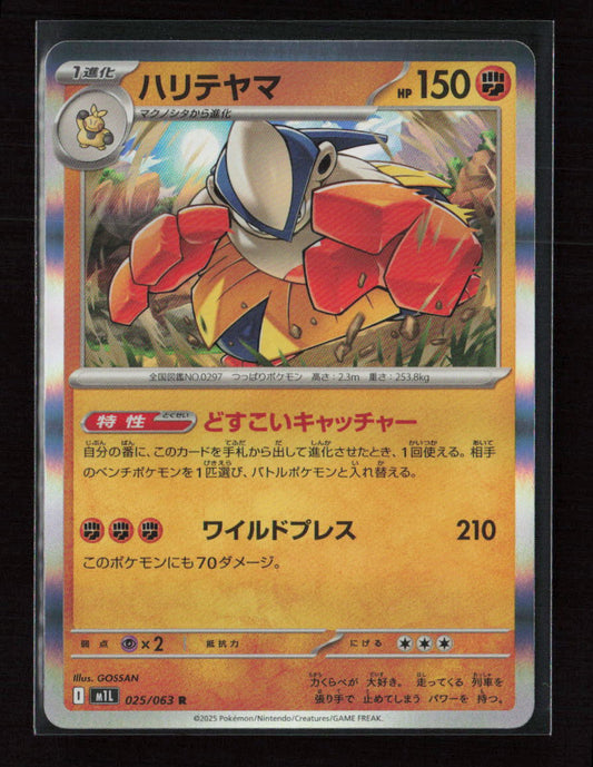 Hariyama Rare m1L: Mega Brave 025/063 NM
