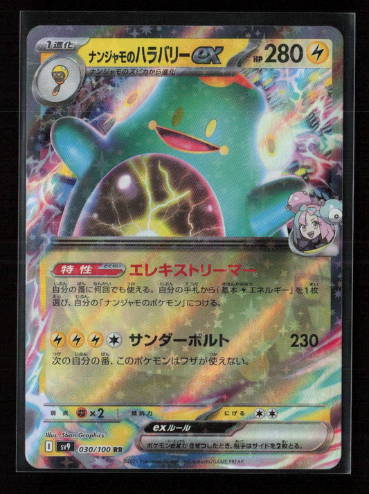 Iono's Bellibolt ex Double Rare SV9: Battle Partners 030/100 NM - Kang's Collectibles