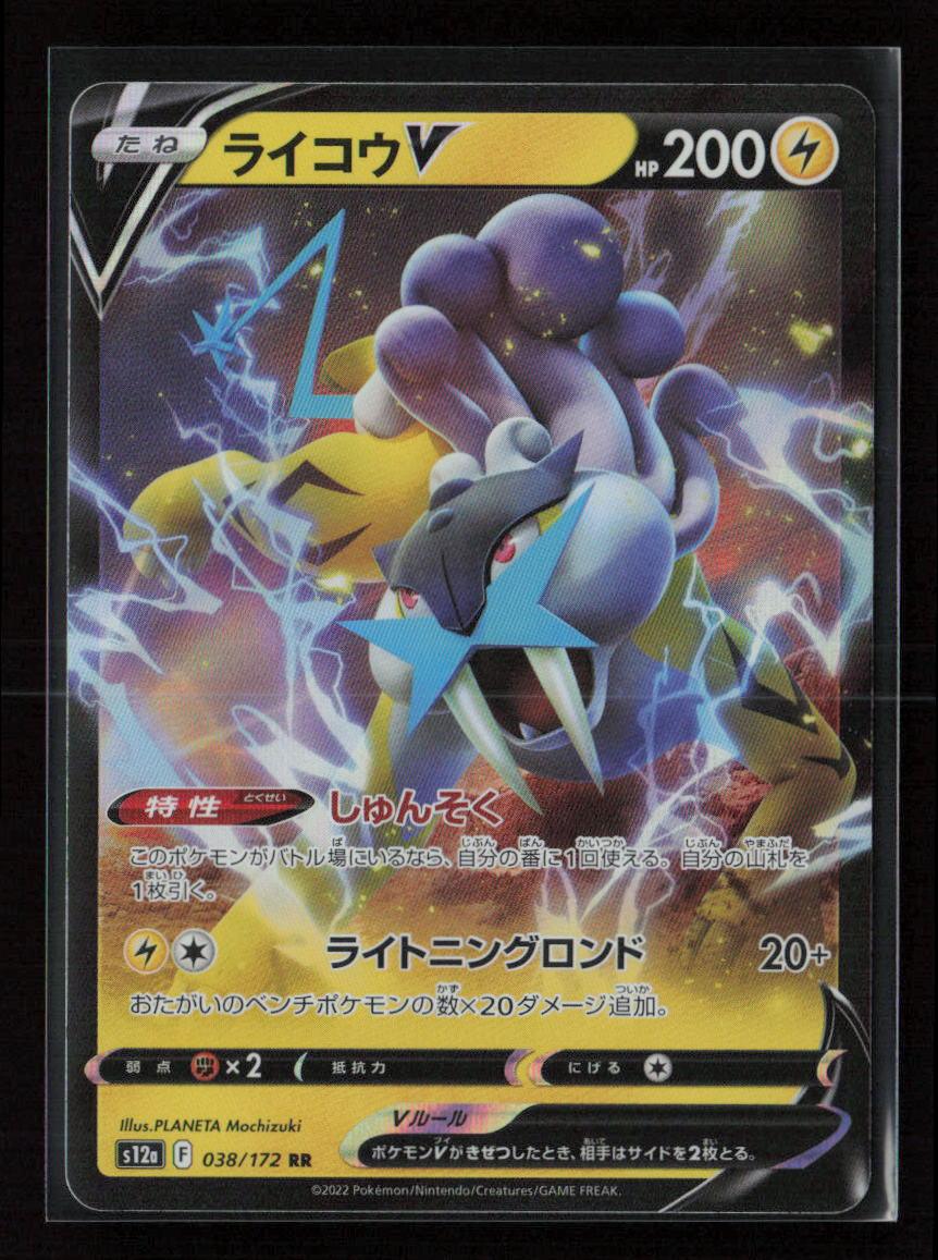 Raikou V - Double Rare S12a: VSTAR Universe 038/172 NM - Kang's Collectibles