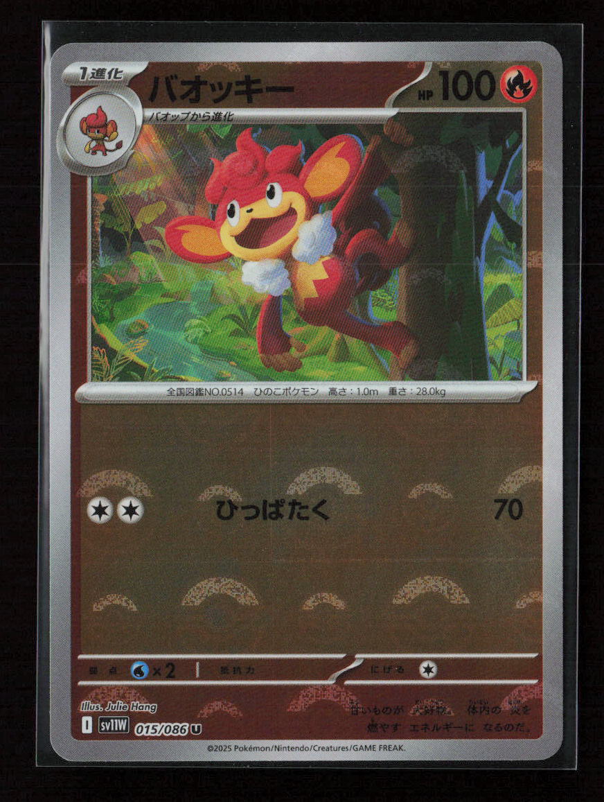 Simisear - (Poke Ball Pattern) Uncommon SV11W: White Flare 015/086 NM