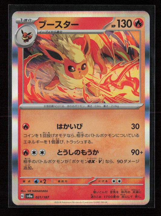 Flareon Common SV8a: Terastal Fest ex 021/187 NM - Kang's Collectibles