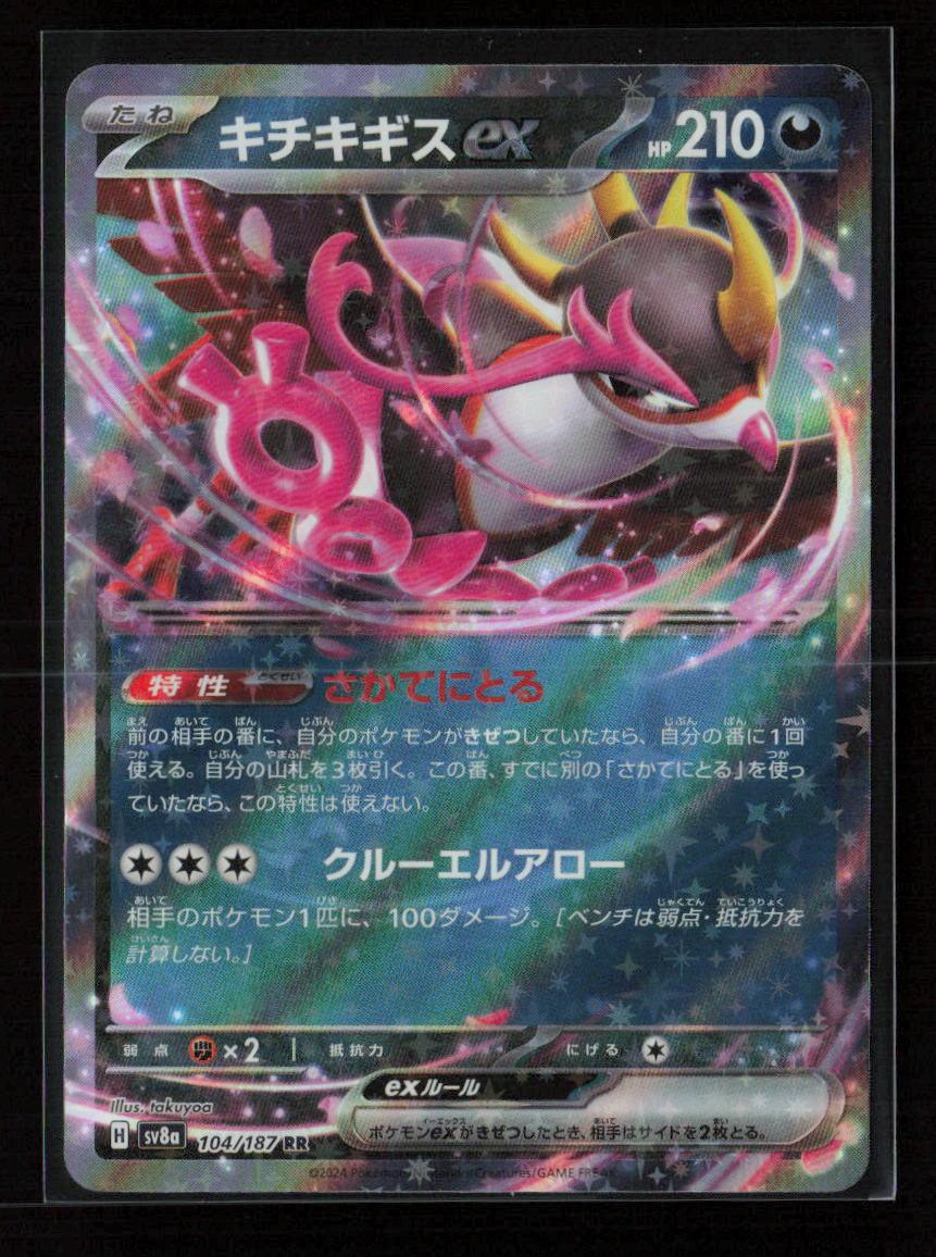 Fezandipiti ex Double Rare SV8a: Terastal Fest ex 104/187 NM - Kang's Collectibles