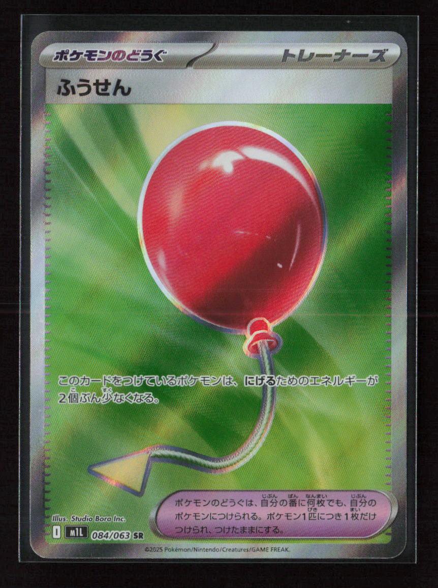 Air Balloon Super Rare m1L: Mega Brave 084/063 NM - Kang's Collectibles