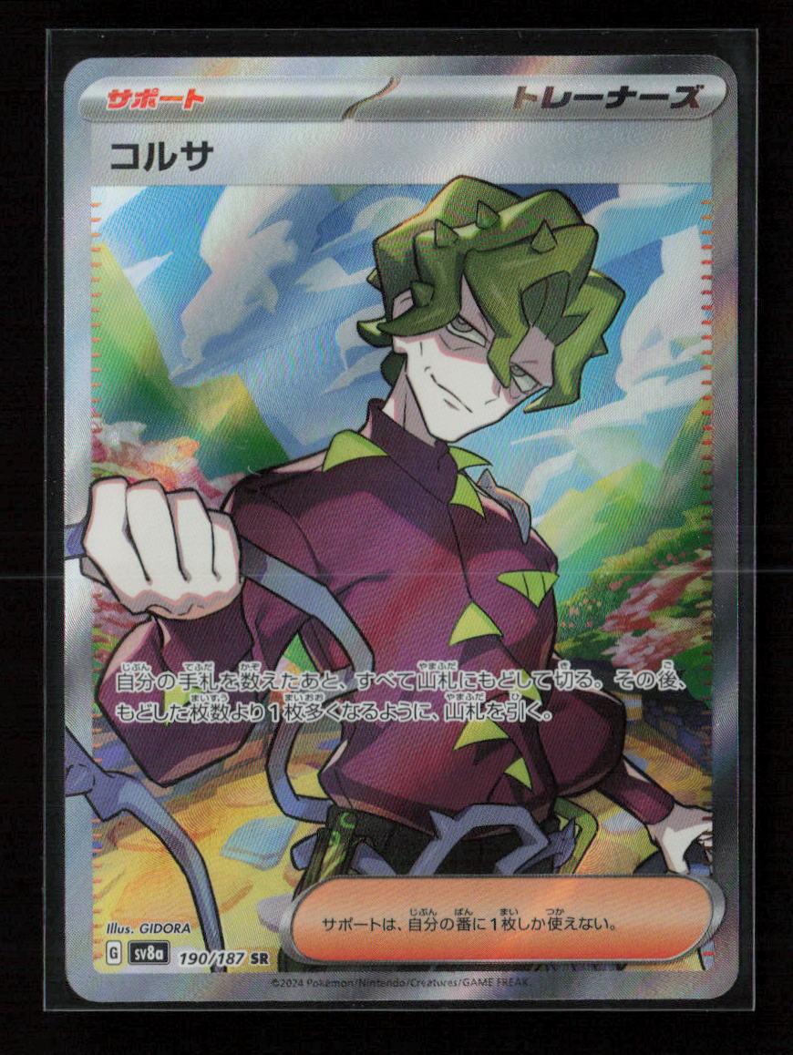 Brassius Super Rare SV8a: Terastal Fest ex 190/187 NM - Kang's Collectibles