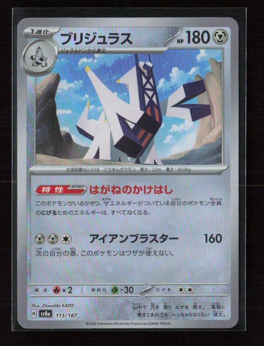 Archaludon (Master Ball Pattern) Common SV8a: Terastal Fest ex 113/187 NM - Kang's Collectibles
