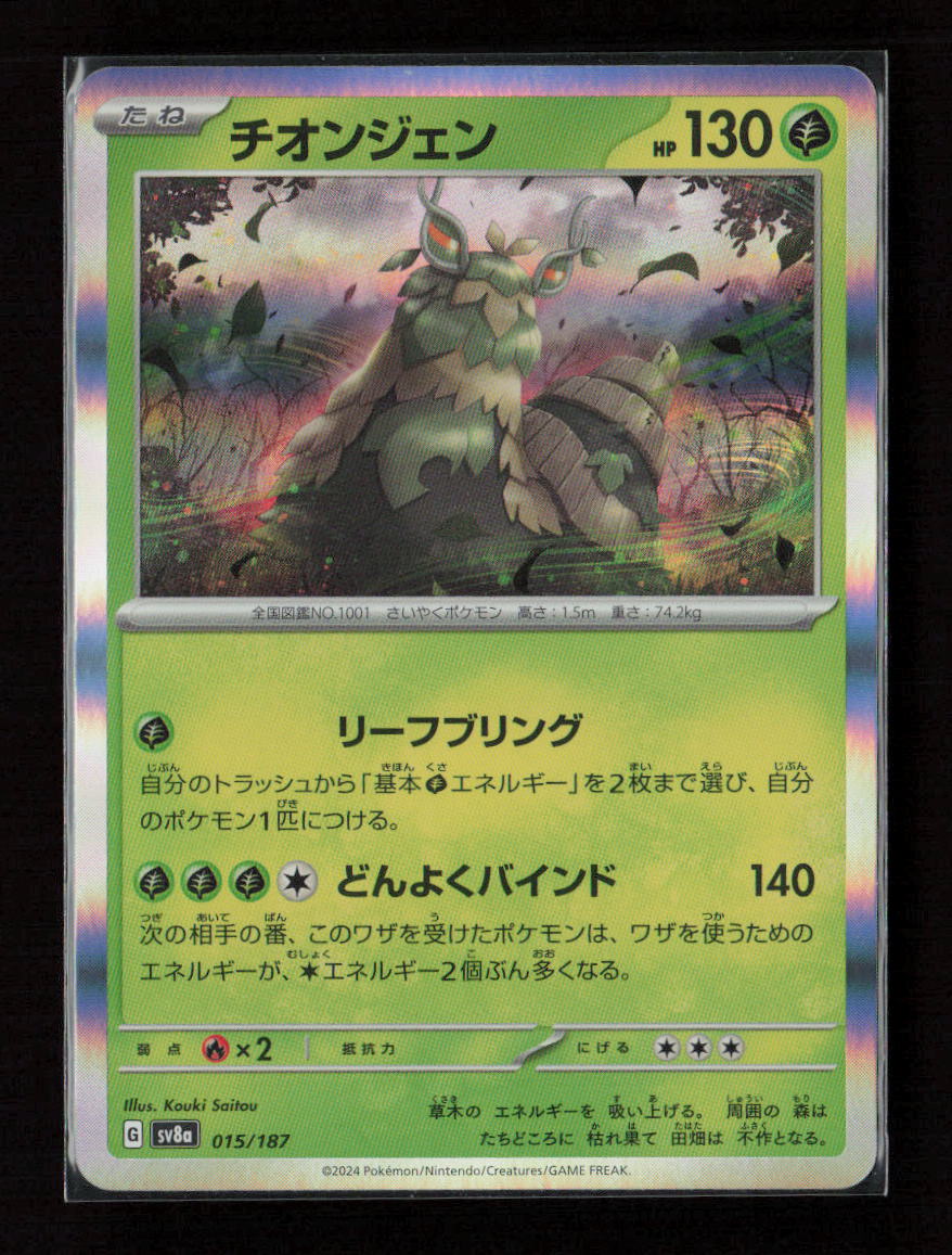 Wo-Chien Common SV8a: Terastal Fest ex 015/187 NM