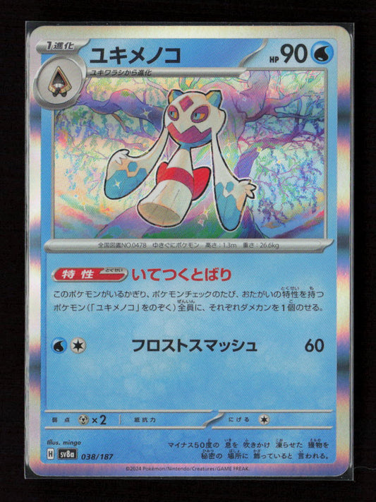 Froslass Common SV8a: Terastal Fest ex 038/187 NM