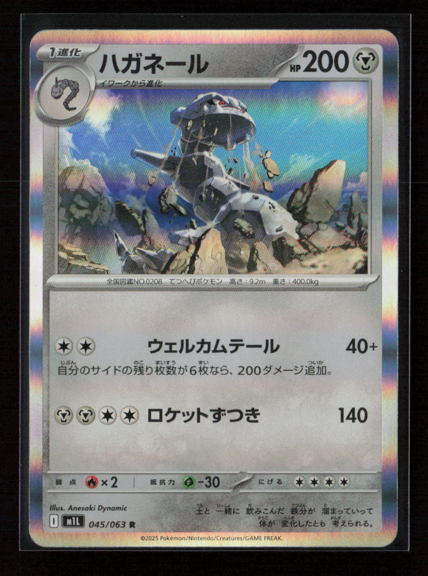 Steelix Rare m1L: Mega Brave 045/063 NM