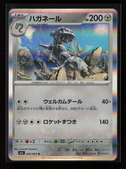 Steelix Rare m1L: Mega Brave 045/063 NM