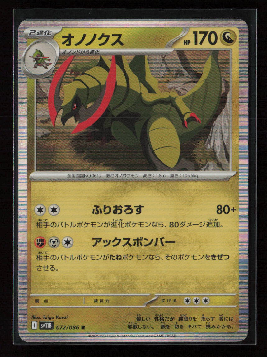 Haxorus - Rare SV11B: Black Bolt 072/086 NM