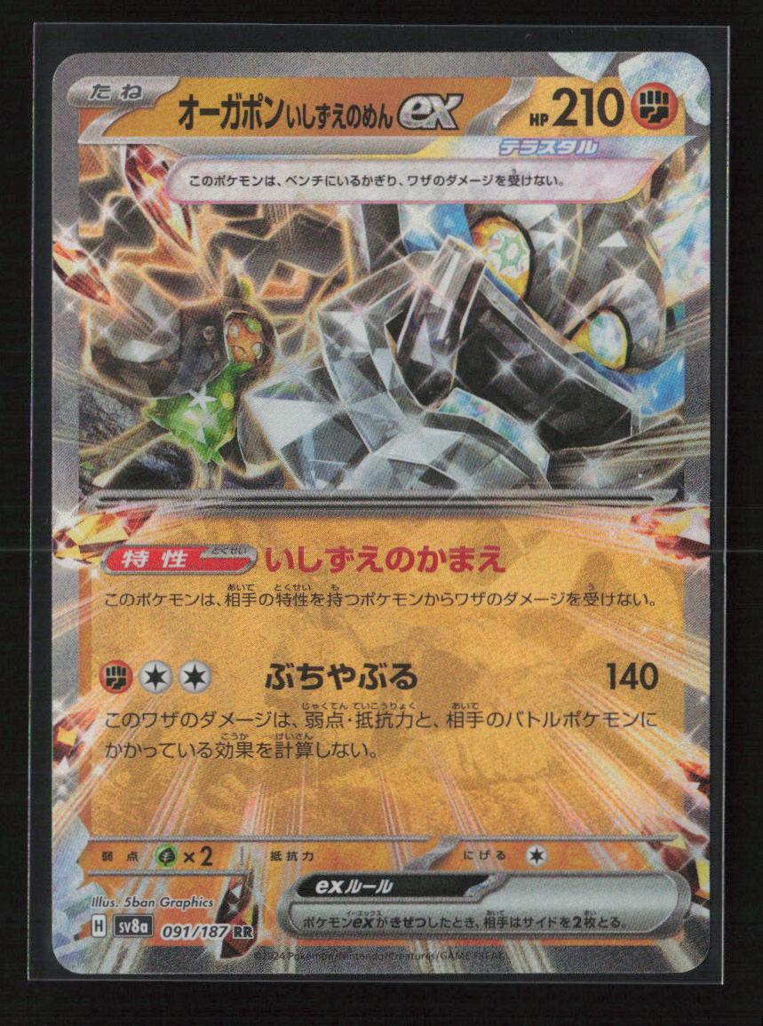 Cornerstone Mask Ogerpon ex - Double Rare SV8a: Terastal Fest ex 091/187 NM - Kang's Collectibles