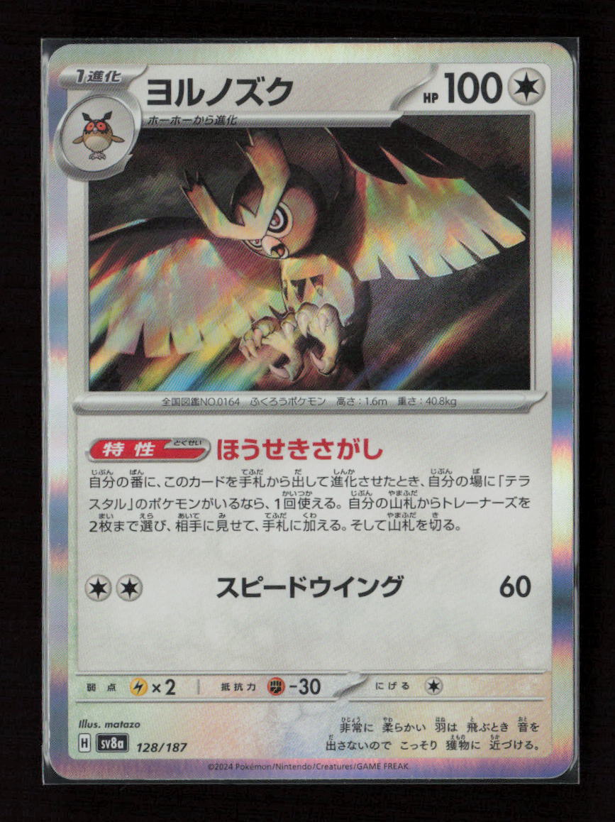 Noctowl Common SV8a: Terastal Fest ex 128/187 NM