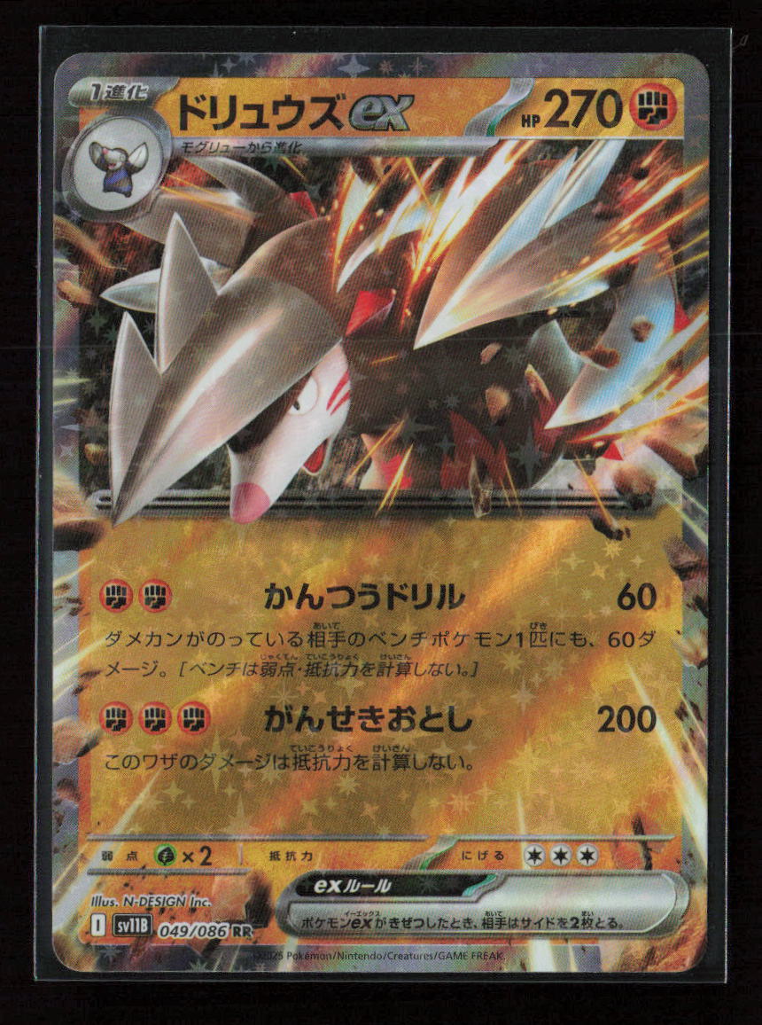 Excadrill ex - Double Rare SV11B: Black Bolt 049/086 NM