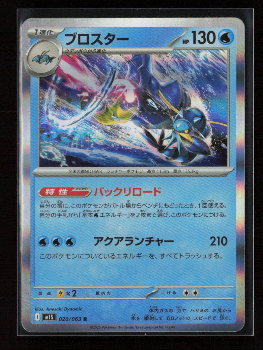 Clawitzer - Rare m1S: Mega Symphonia 020/063 NM