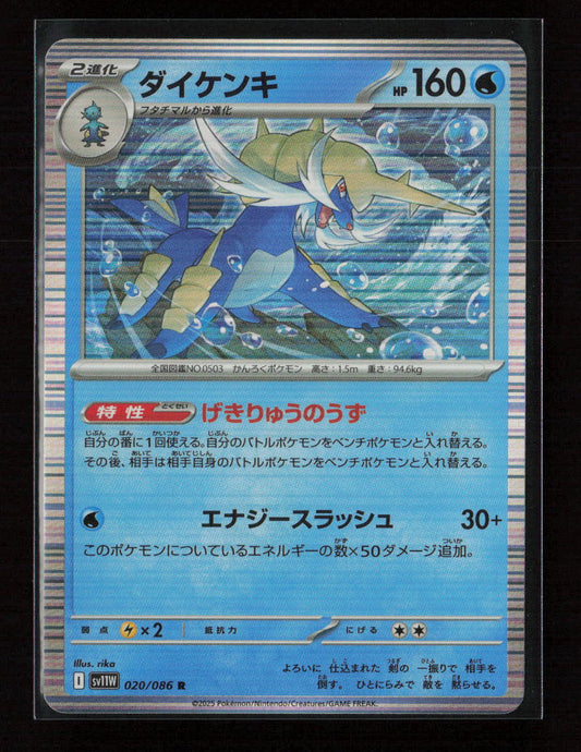 Samurott - Rare SV11W: White Flare 020/086 NM