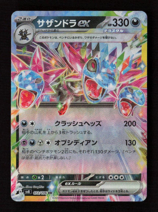 Hydreigon ex - Double Rare SV8: Super Electric Breaker 072/106 NM - Kang's Collectibles
