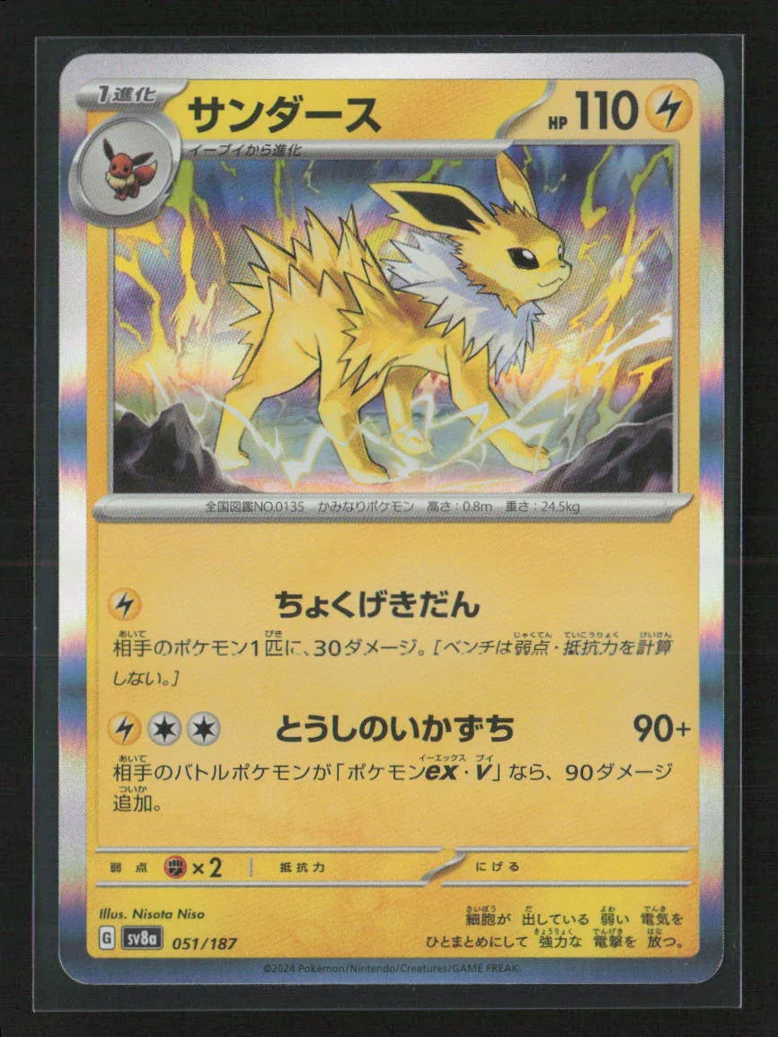 Jolteon Common SV8a: Terastal Fest ex 051/187 NM - Kang's Collectibles