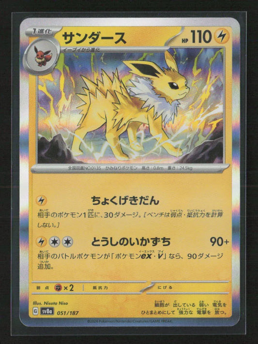 Jolteon Common SV8a: Terastal Fest ex 051/187 NM - Kang's Collectibles