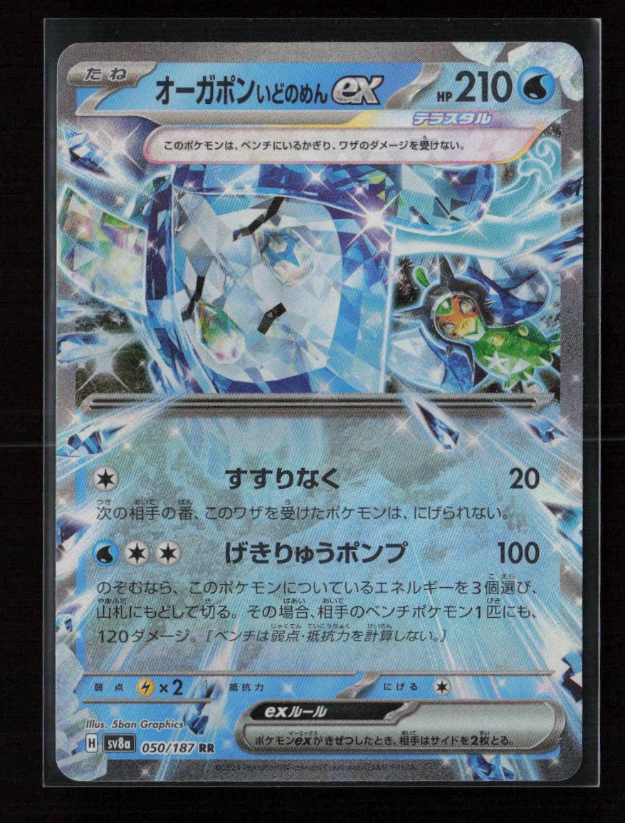 Wellspring Mask Ogerpon ex - Double Rare SV8a: Terastal Fest ex 050/187 NM - Kang's Collectibles