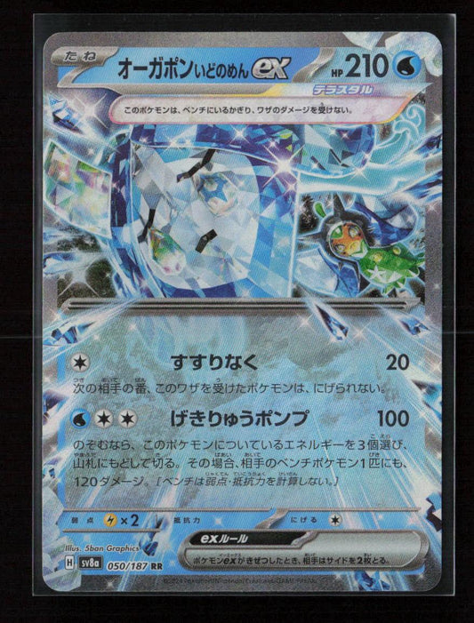 Wellspring Mask Ogerpon ex - Double Rare SV8a: Terastal Fest ex 050/187 NM - Kang's Collectibles