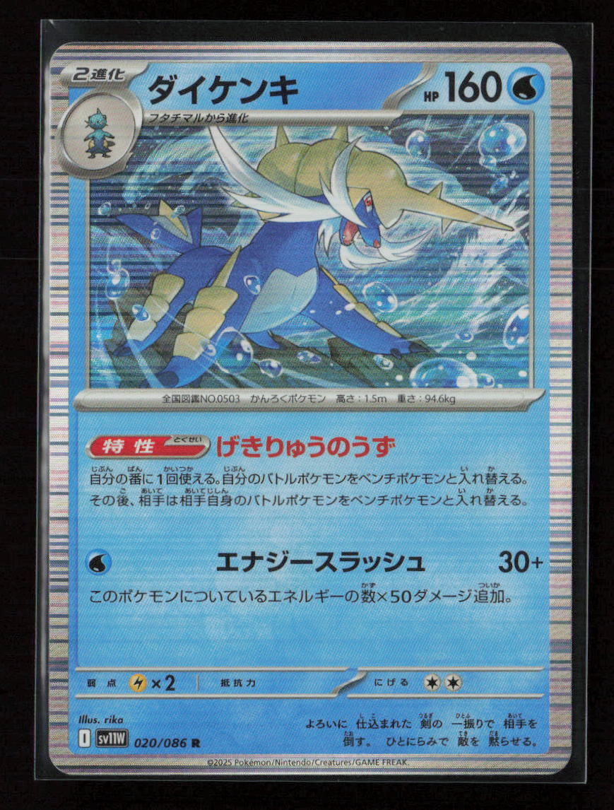 Samurott - Rare SV11W: White Flare 020/086 NM