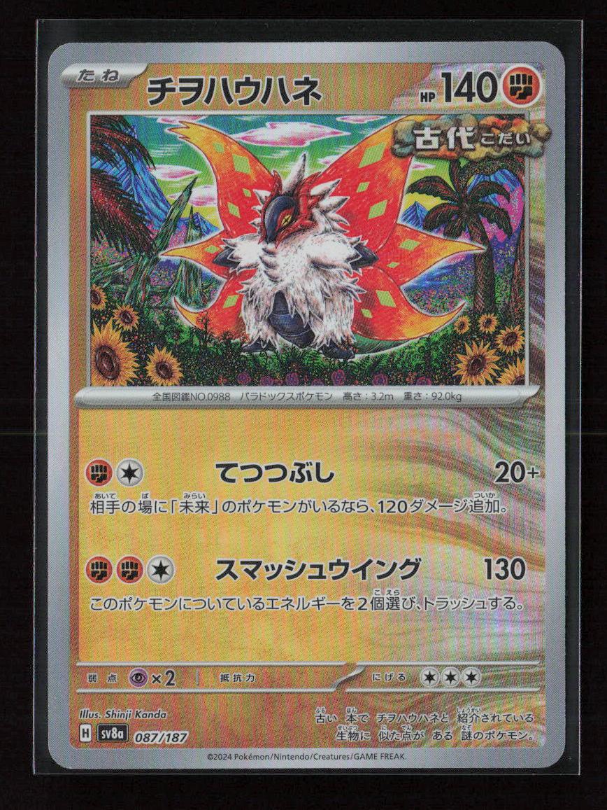 Slither Wing (Master Ball Pattern) Common SV8a: Terastal Fest ex 087/187 NM - Kang's Collectibles