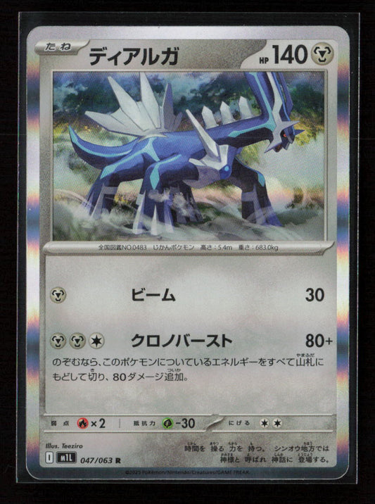 Dialga Rare m1L: Mega Brave 047/063 NM