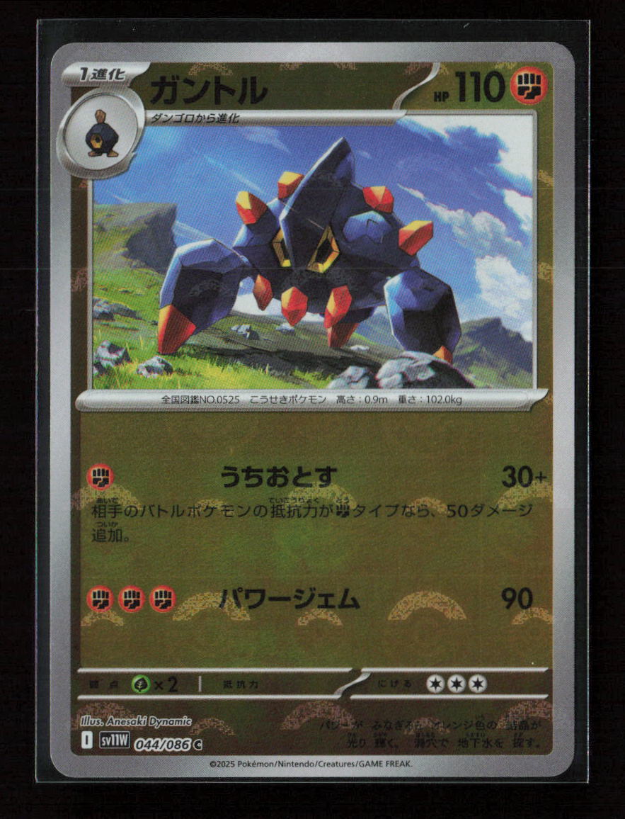 Boldore - (Poke Ball Pattern) Common SV11W: White Flare 044/086 NM