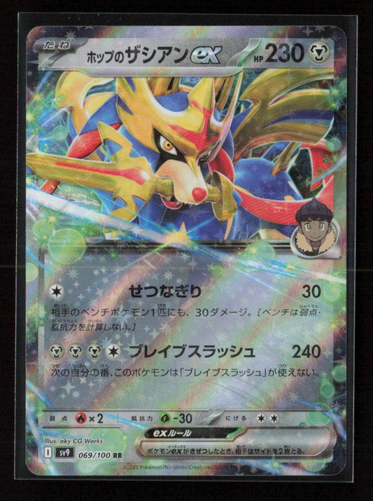 Hop's Zacian ex Double Rare SV9: Battle Partners 069/100 NM - Kang's Collectibles