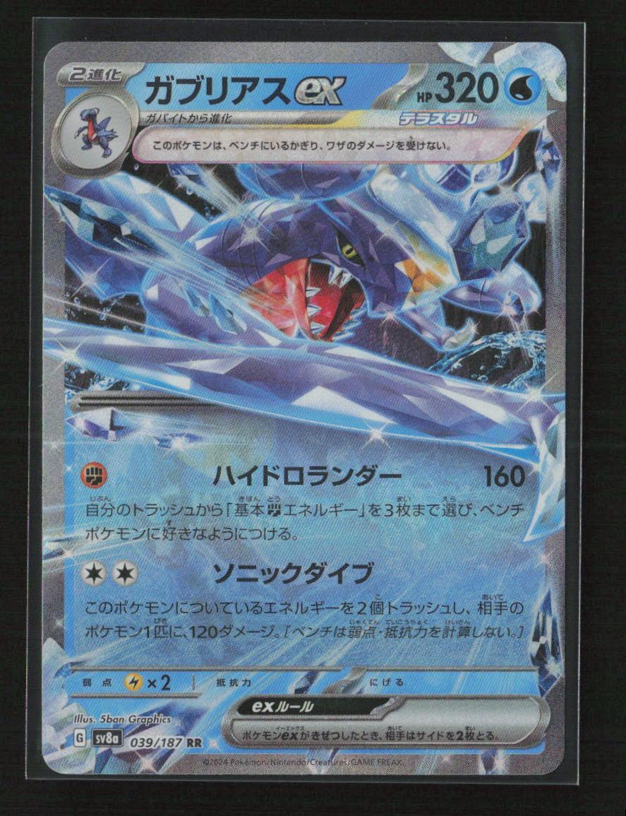 Garchomp ex Double Rare SV8a: Terastal Fest ex 039/187 NM - Kang's Collectibles