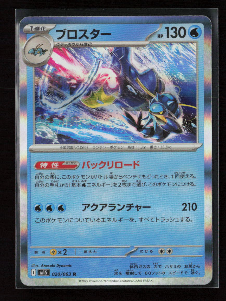 Clawitzer Rare m1S: Mega Symphonia 020/063 NM